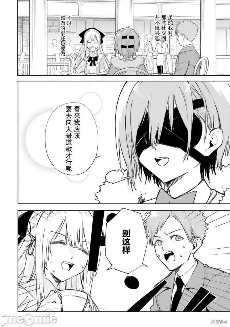 魔術師庫農看得見 魔術師庫農看得見 5 第10页