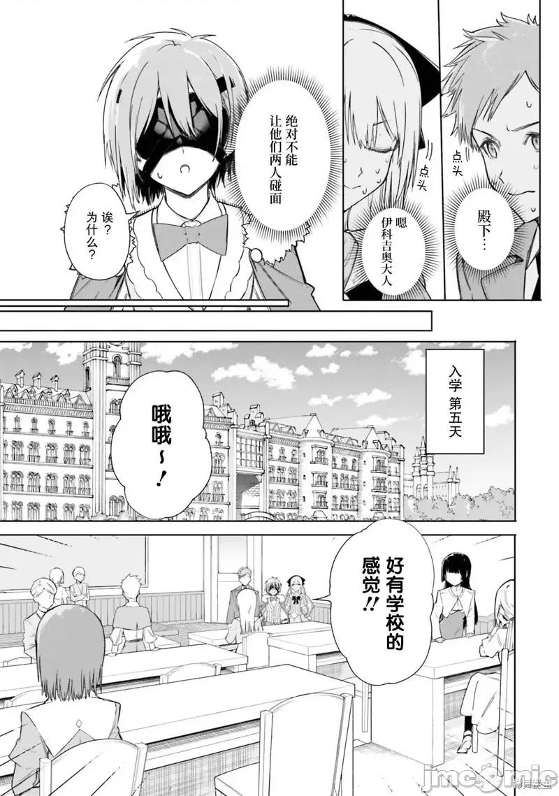 魔術師庫農看得見 魔術師庫農看得見 5 第11页