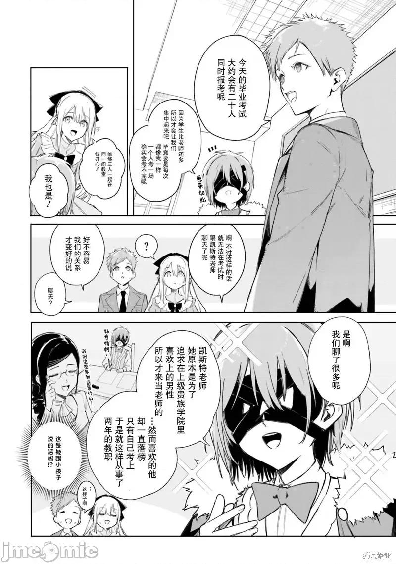 魔術師庫農看得見 魔術師庫農看得見 5 第12页