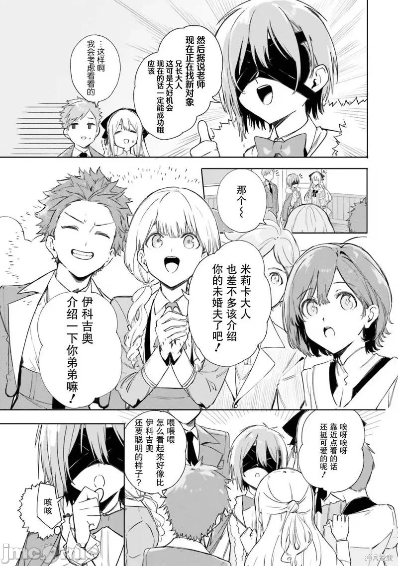 魔術師庫農看得見 魔術師庫農看得見 5 第13页