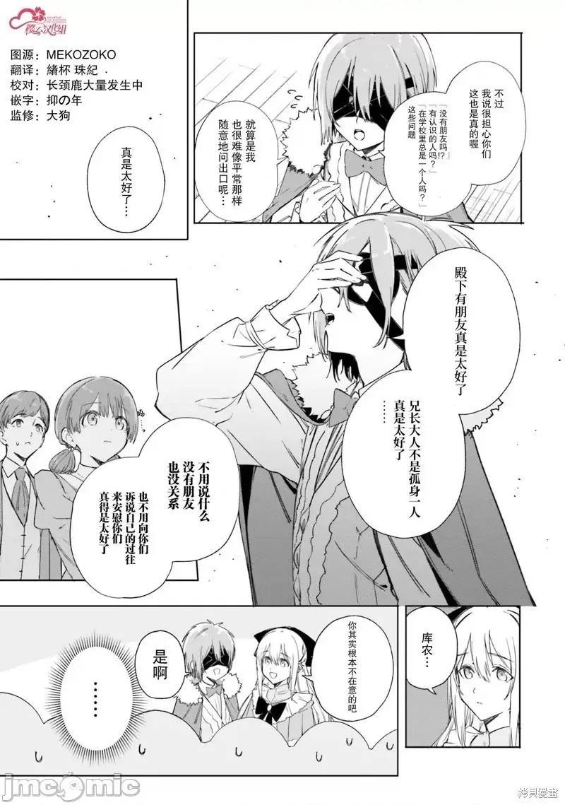 魔術師庫農看得見 魔術師庫農看得見 5 第15页