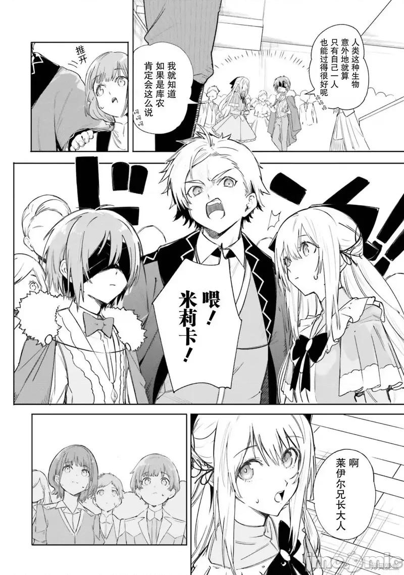 魔術師庫農看得見 魔術師庫農看得見 5 第16页