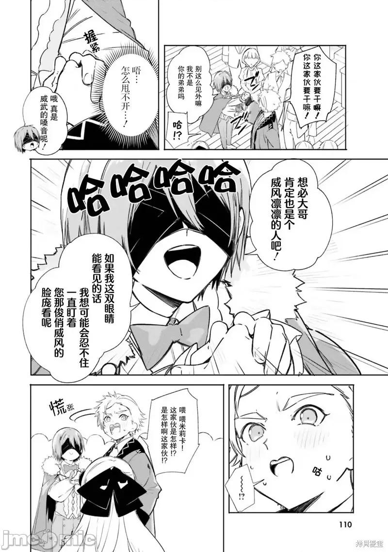 魔術師庫農看得見 魔術師庫農看得見 5 第18页