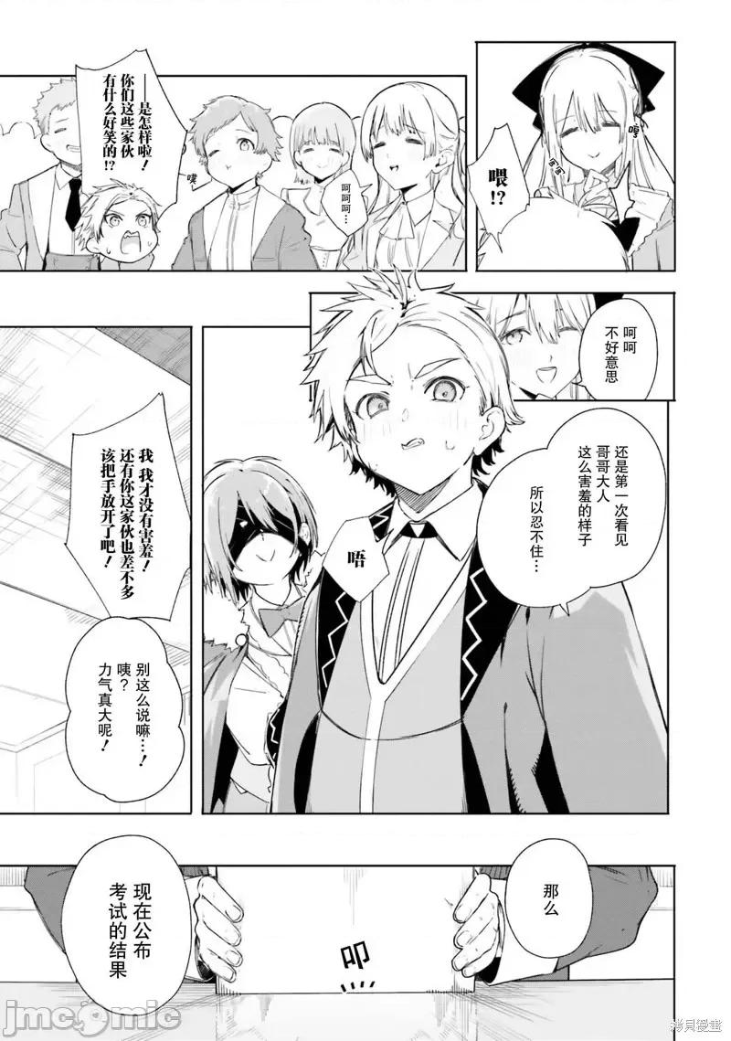 魔術師庫農看得見 魔術師庫農看得見 5 第19页