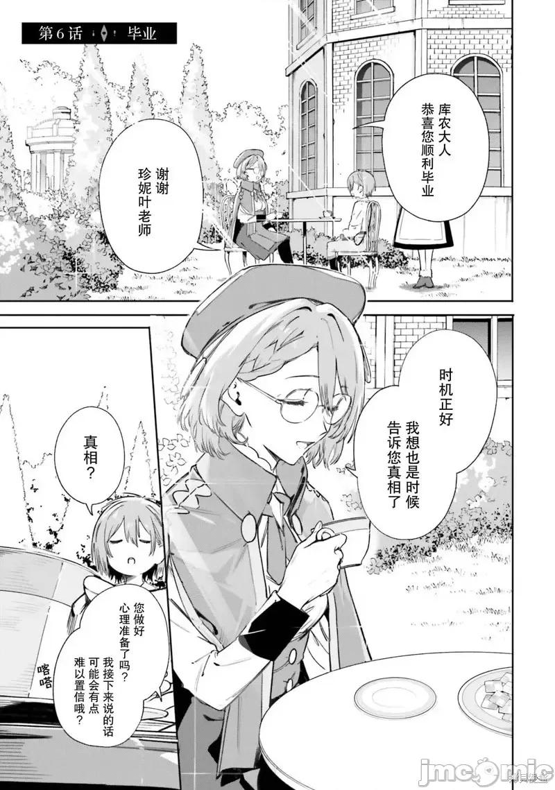 魔術師庫農看得見 魔術師庫農看得見 6 第1页