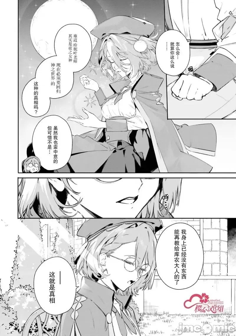 魔術師庫農看得見 魔術師庫農看得見 6 第2页