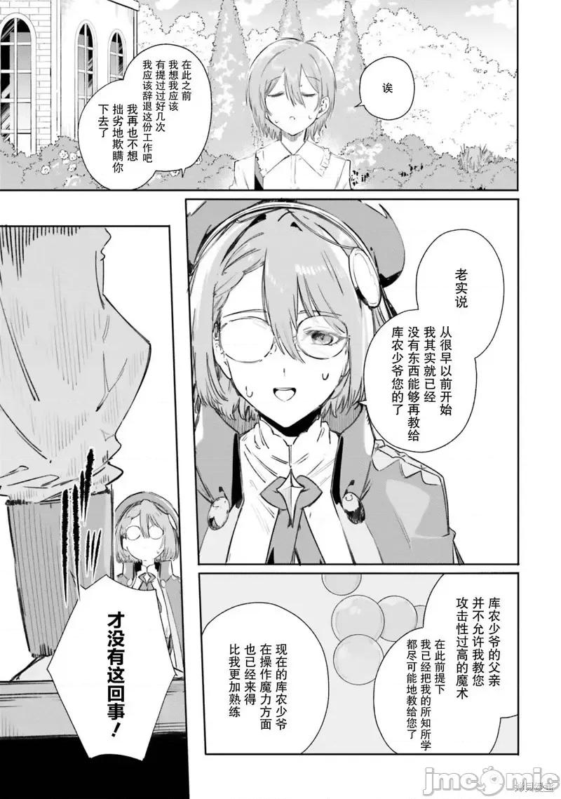 魔術師庫農看得見 魔術師庫農看得見 6 第3页
