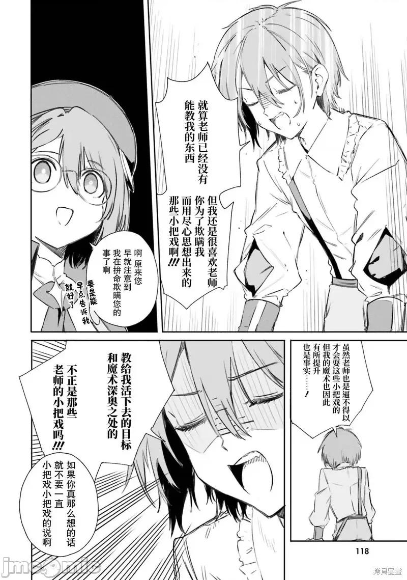 魔術師庫農看得見 魔術師庫農看得見 6 第4页