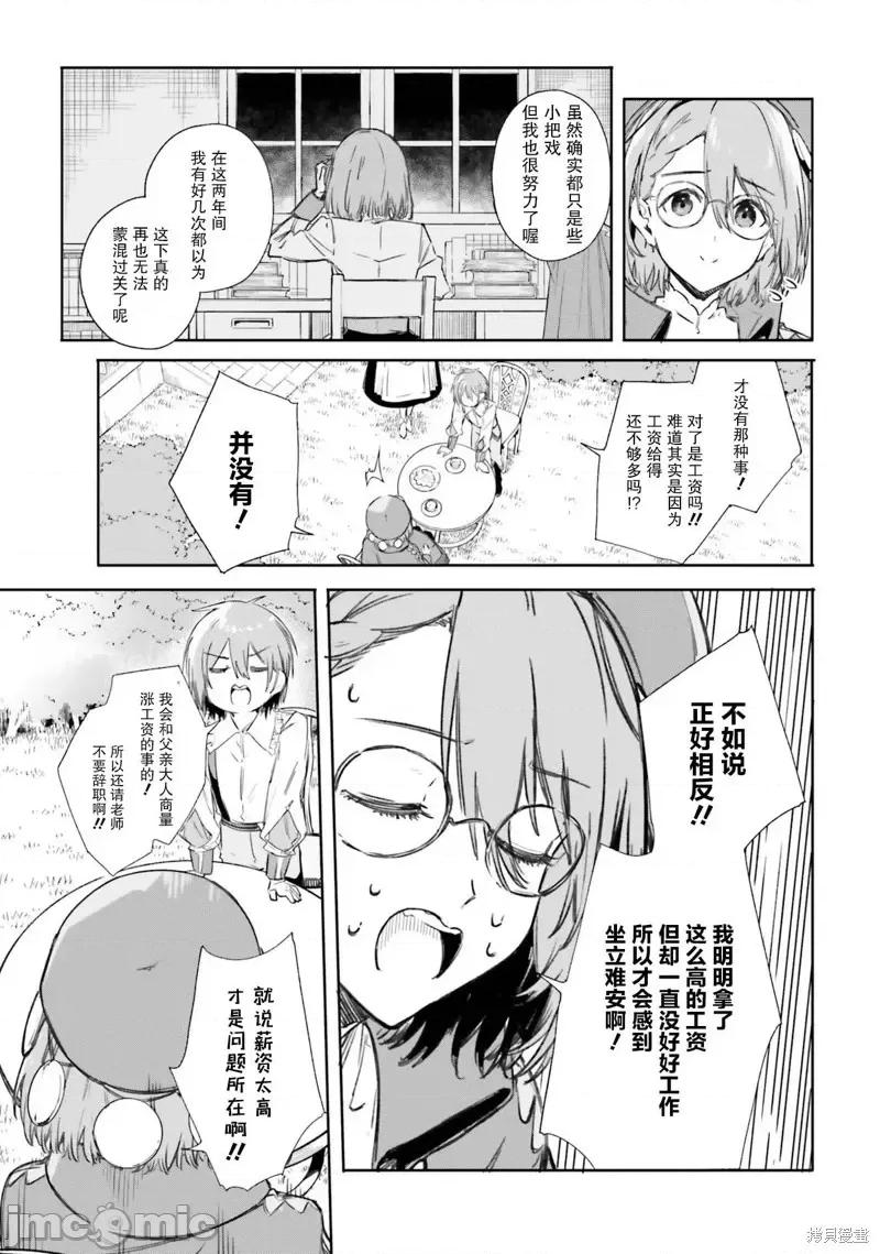 魔術師庫農看得見 魔術師庫農看得見 6 第5页