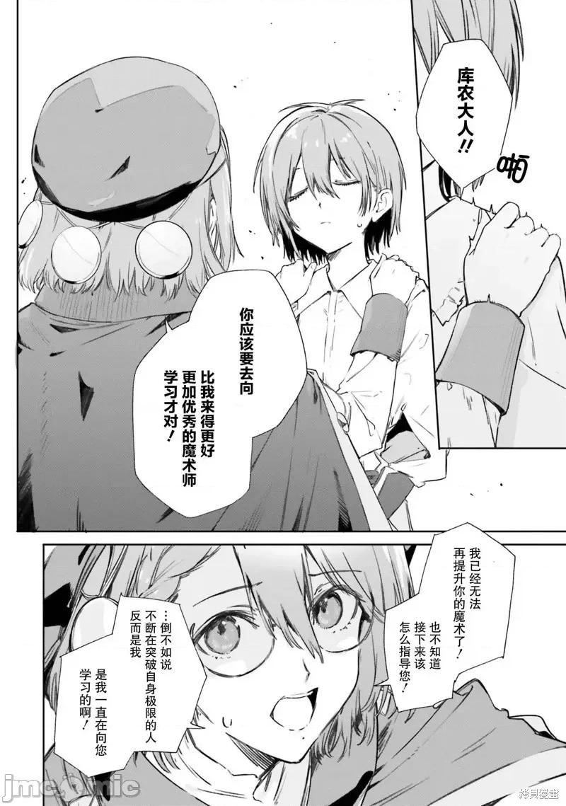 魔術師庫農看得見 魔術師庫農看得見 6 第6页