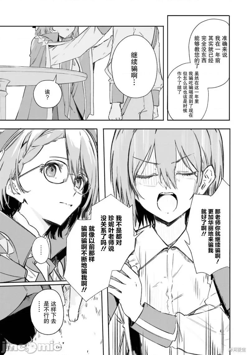 魔術師庫農看得見 魔術師庫農看得見 6 第7页