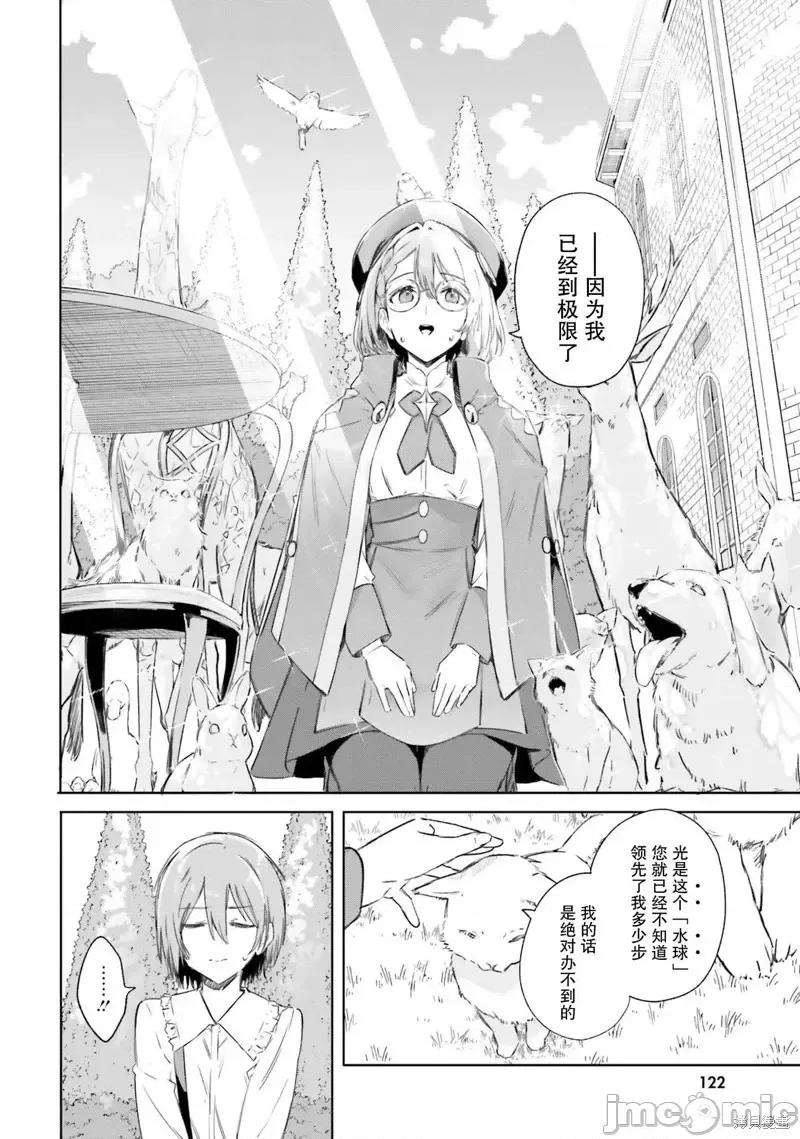 魔術師庫農看得見 魔術師庫農看得見 6 第8页