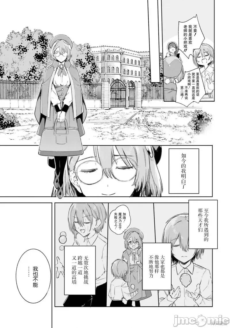 魔術師庫農看得見 魔術師庫農看得見 6 第9页