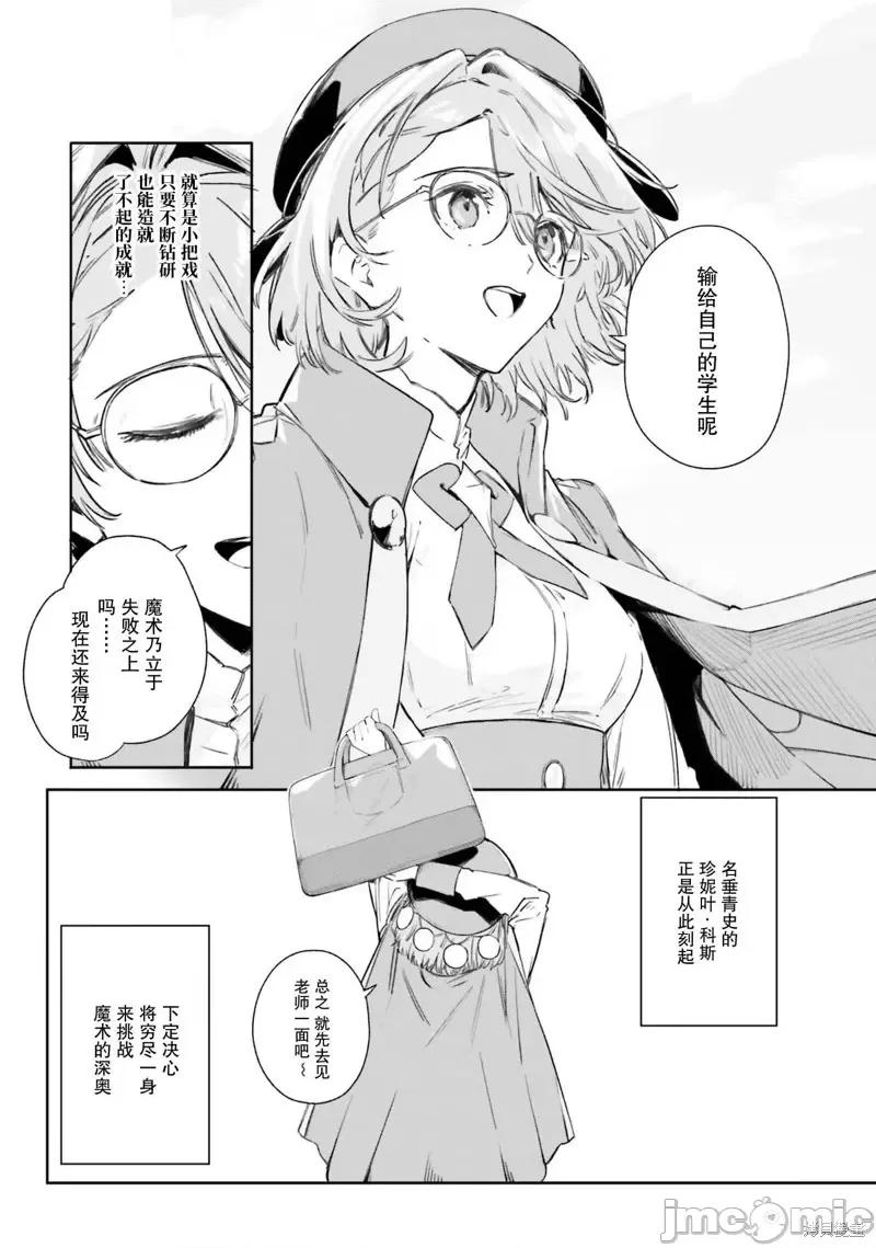 魔術師庫農看得見 魔術師庫農看得見 6 第10页