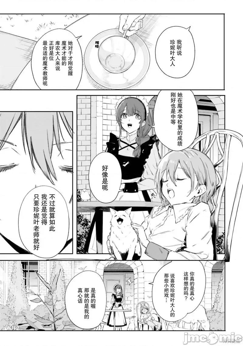 魔術師庫農看得見 魔術師庫農看得見 6 第11页