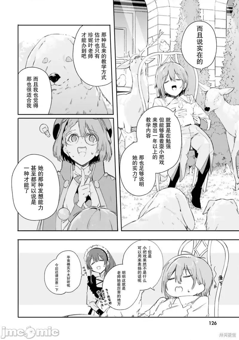 魔術師庫農看得見 魔術師庫農看得見 6 第12页