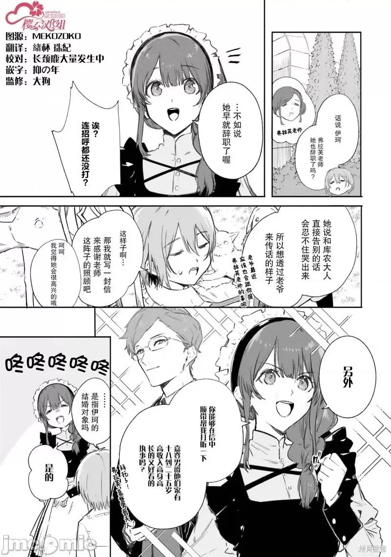 魔術師庫農看得見 魔術師庫農看得見 6 第13页
