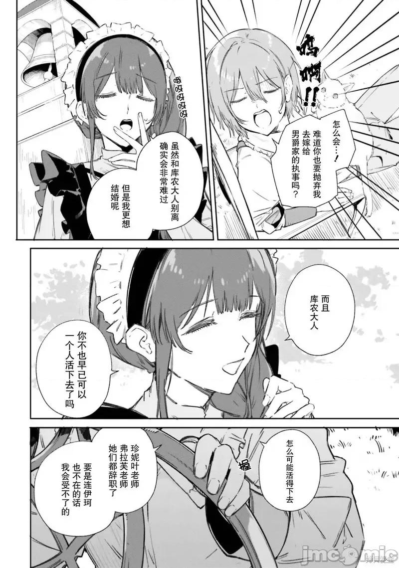 魔術師庫農看得見 魔術師庫農看得見 6 第14页