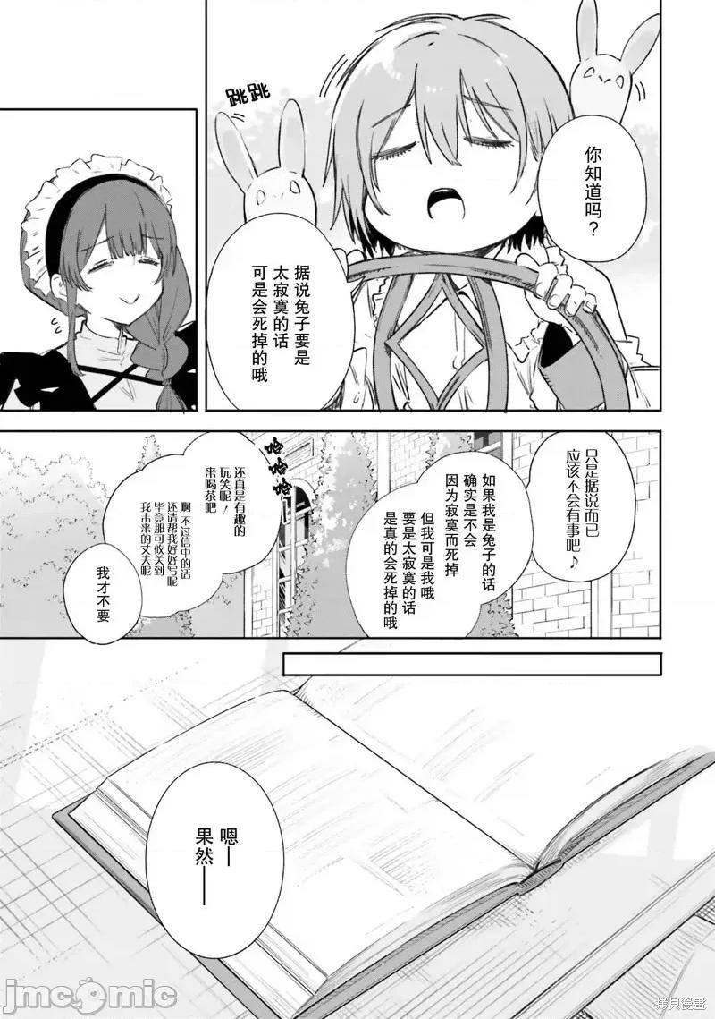 魔術師庫農看得見 魔術師庫農看得見 6 第15页