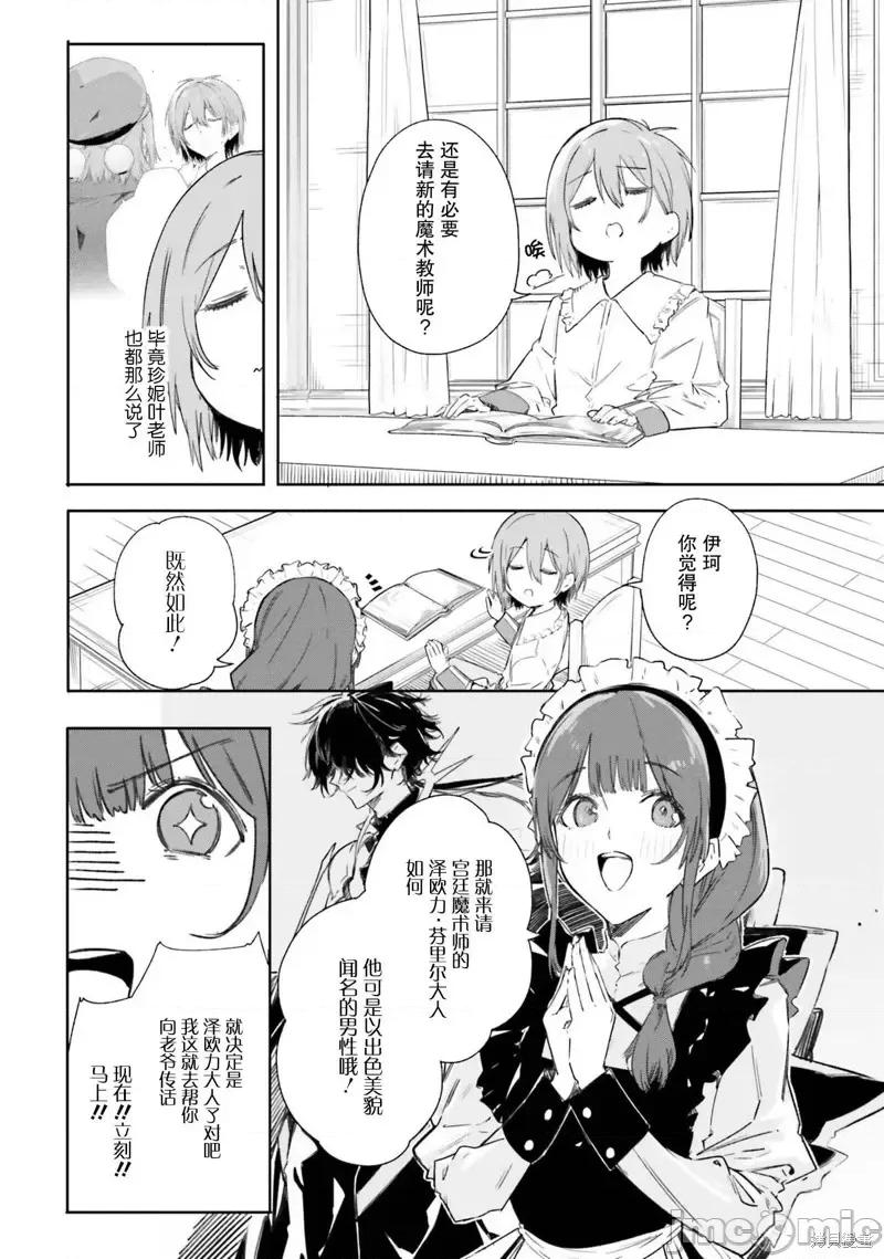 魔術師庫農看得見 魔術師庫農看得見 6 第16页