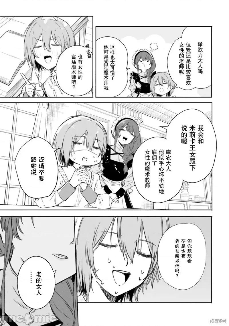 魔術師庫農看得見 魔術師庫農看得見 6 第17页