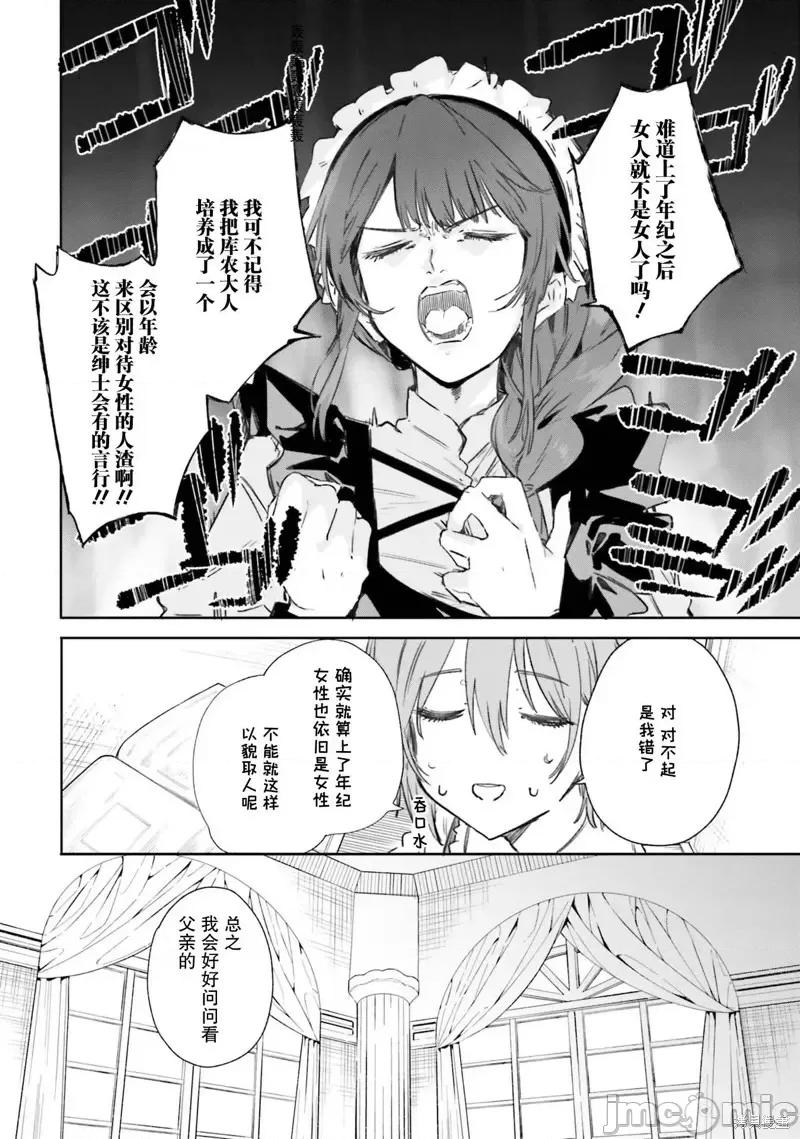 魔術師庫農看得見 魔術師庫農看得見 6 第18页