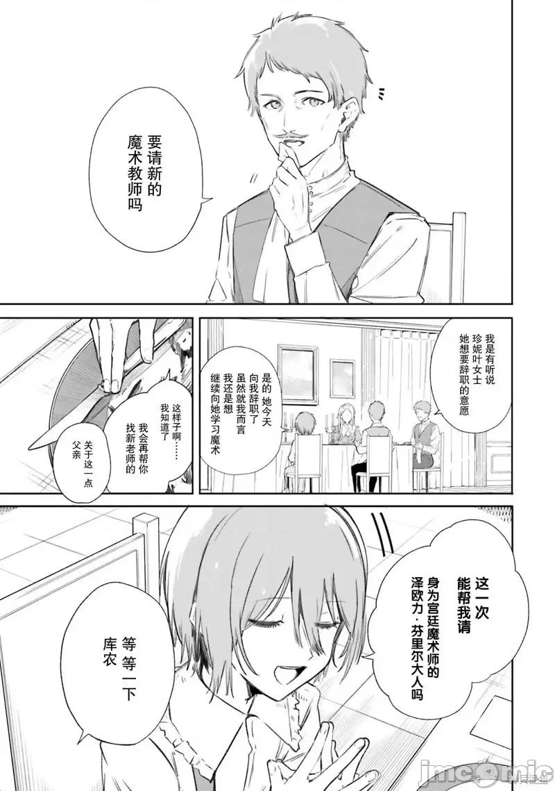 魔術師庫農看得見 魔術師庫農看得見 6 第19页