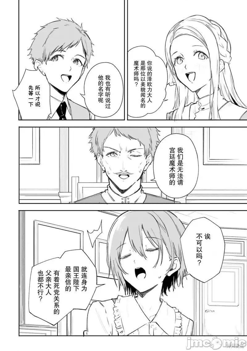 魔術師庫農看得見 魔術師庫農看得見 6 第20页