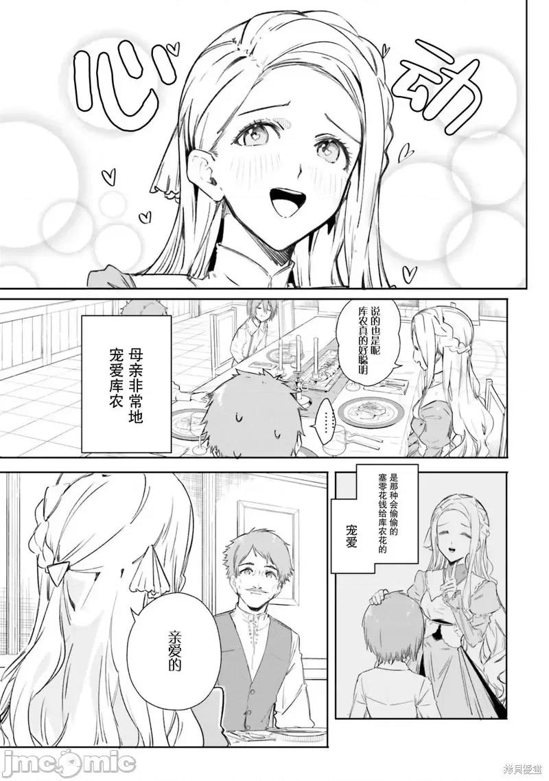 魔術師庫農看得見 魔術師庫農看得見 6 第23页