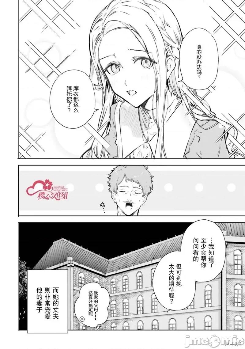 魔術師庫農看得見 魔術師庫農看得見 6 第24页