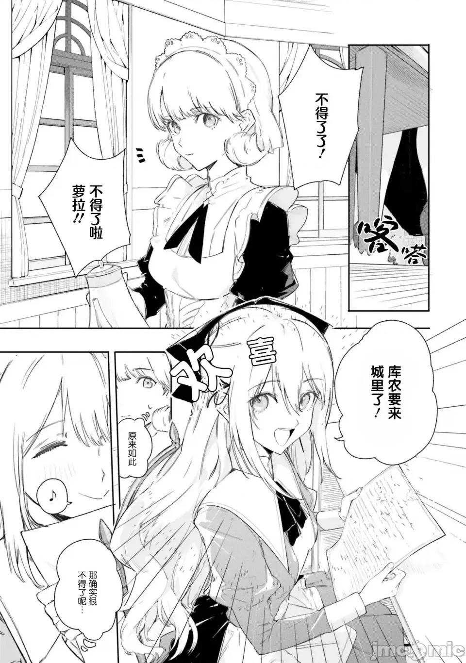 魔術師庫農看得見 魔術師庫農看得見 7 第1页