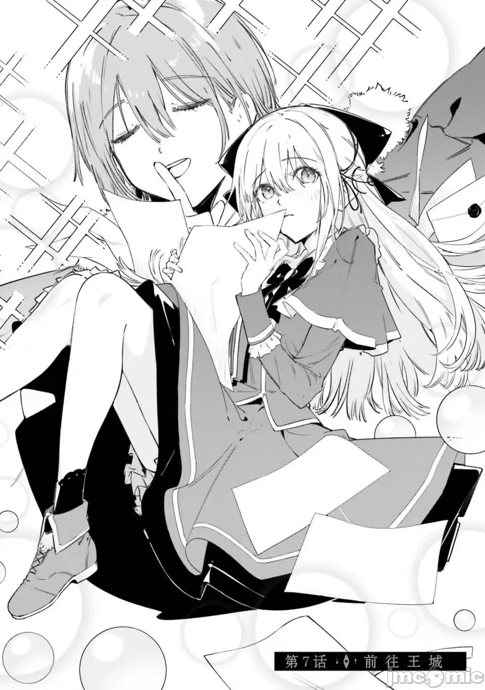 魔術師庫農看得見 魔術師庫農看得見 7 第2页