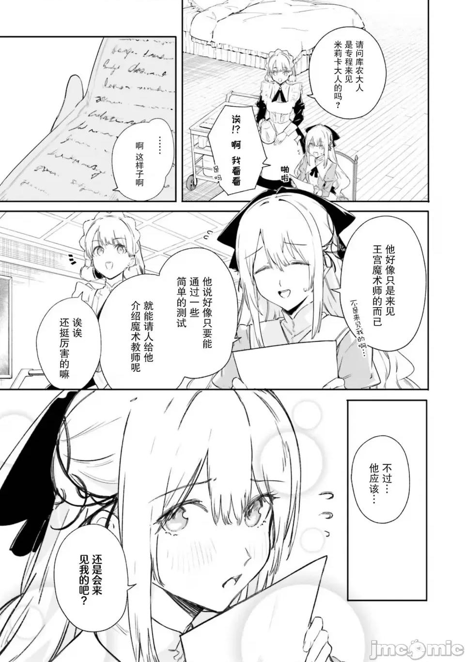 魔術師庫農看得見 魔術師庫農看得見 7 第3页