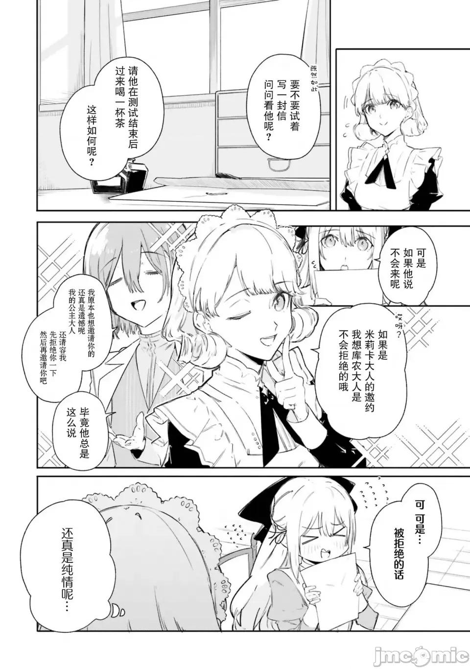 魔術師庫農看得見 魔術師庫農看得見 7 第4页