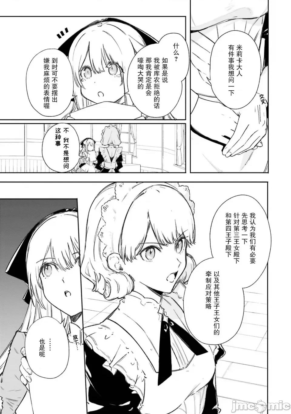 魔術師庫農看得見 魔術師庫農看得見 7 第5页