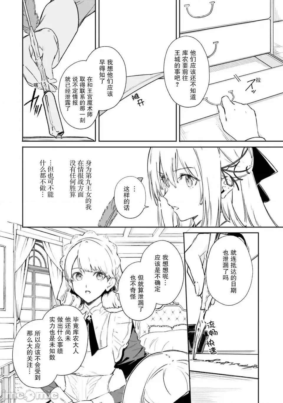魔術師庫農看得見 魔術師庫農看得見 7 第6页