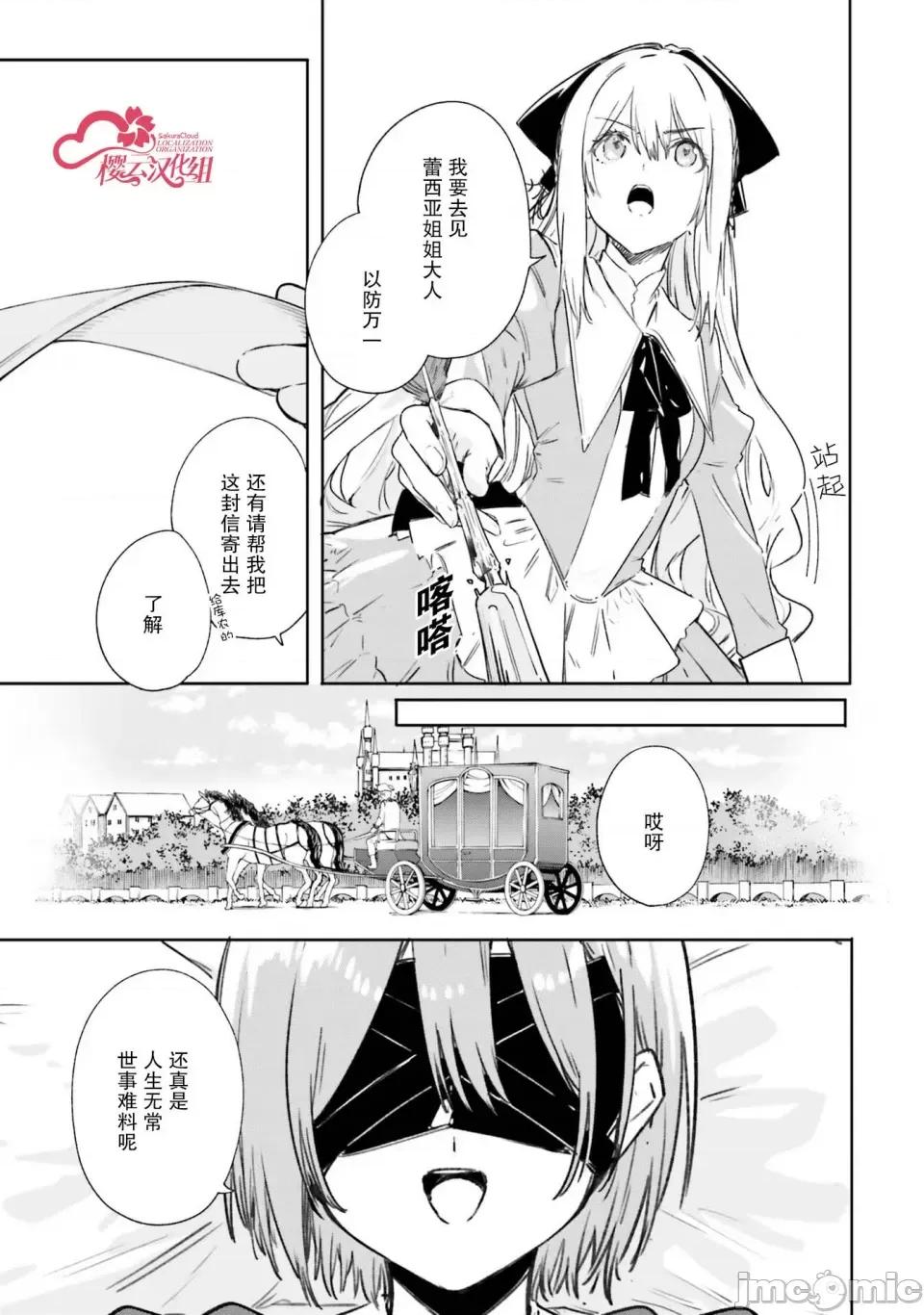 魔術師庫農看得見 魔術師庫農看得見 7 第7页