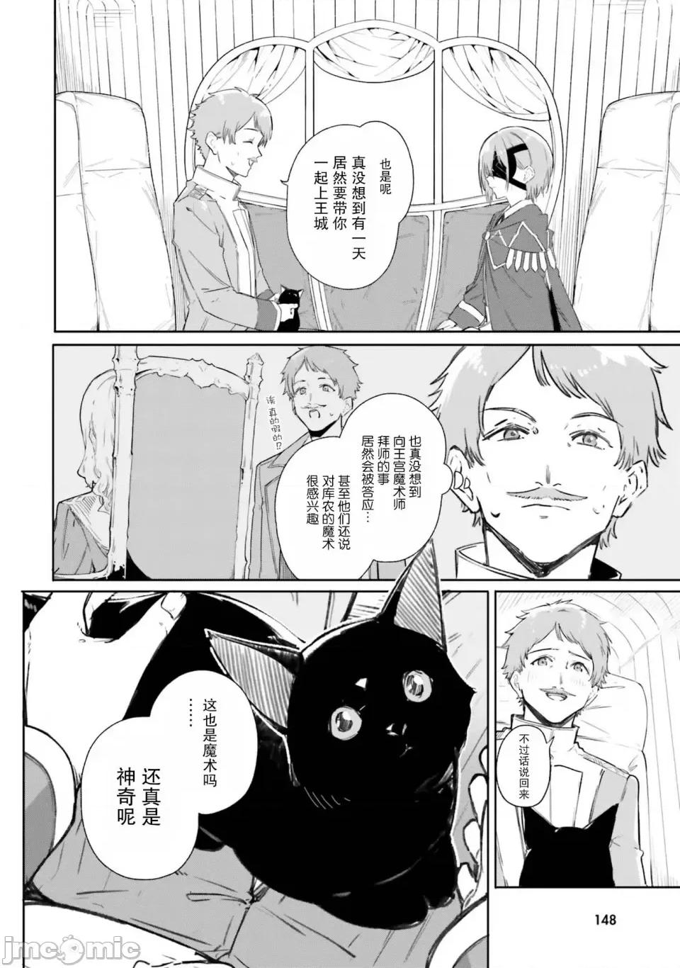 魔術師庫農看得見 魔術師庫農看得見 7 第8页