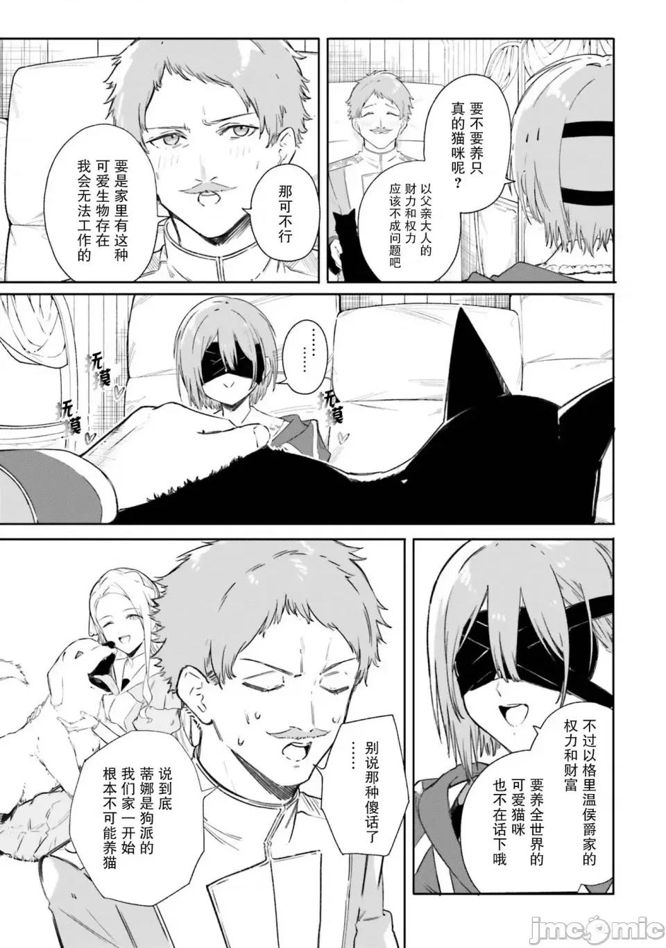 魔術師庫農看得見 魔術師庫農看得見 7 第9页