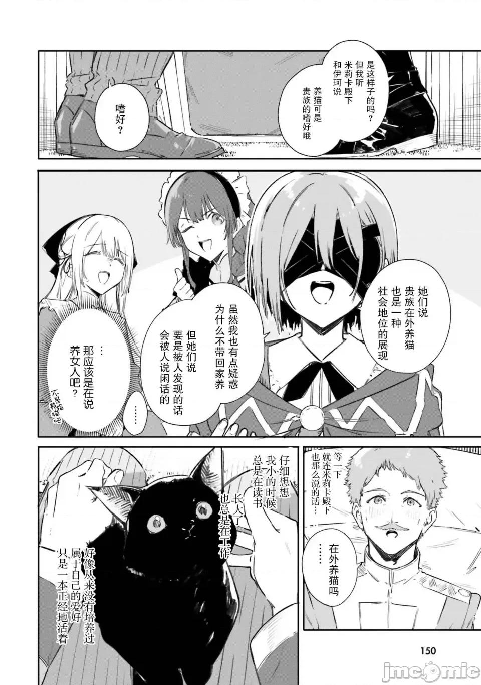 魔術師庫農看得見 魔術師庫農看得見 7 第10页