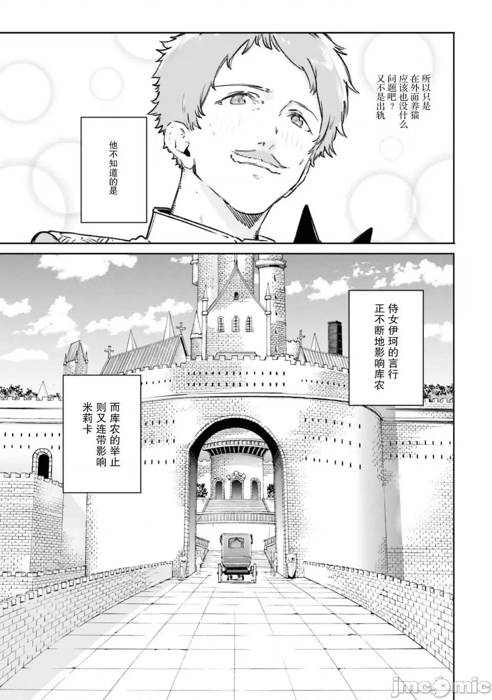 魔術師庫農看得見 魔術師庫農看得見 7 第11页