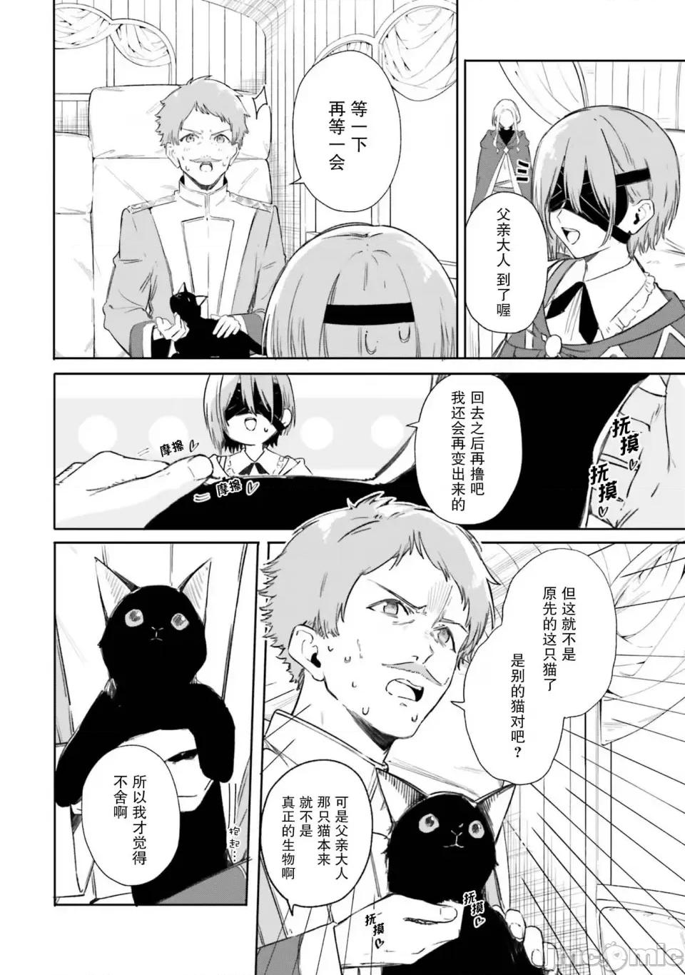 魔術師庫農看得見 魔術師庫農看得見 7 第12页