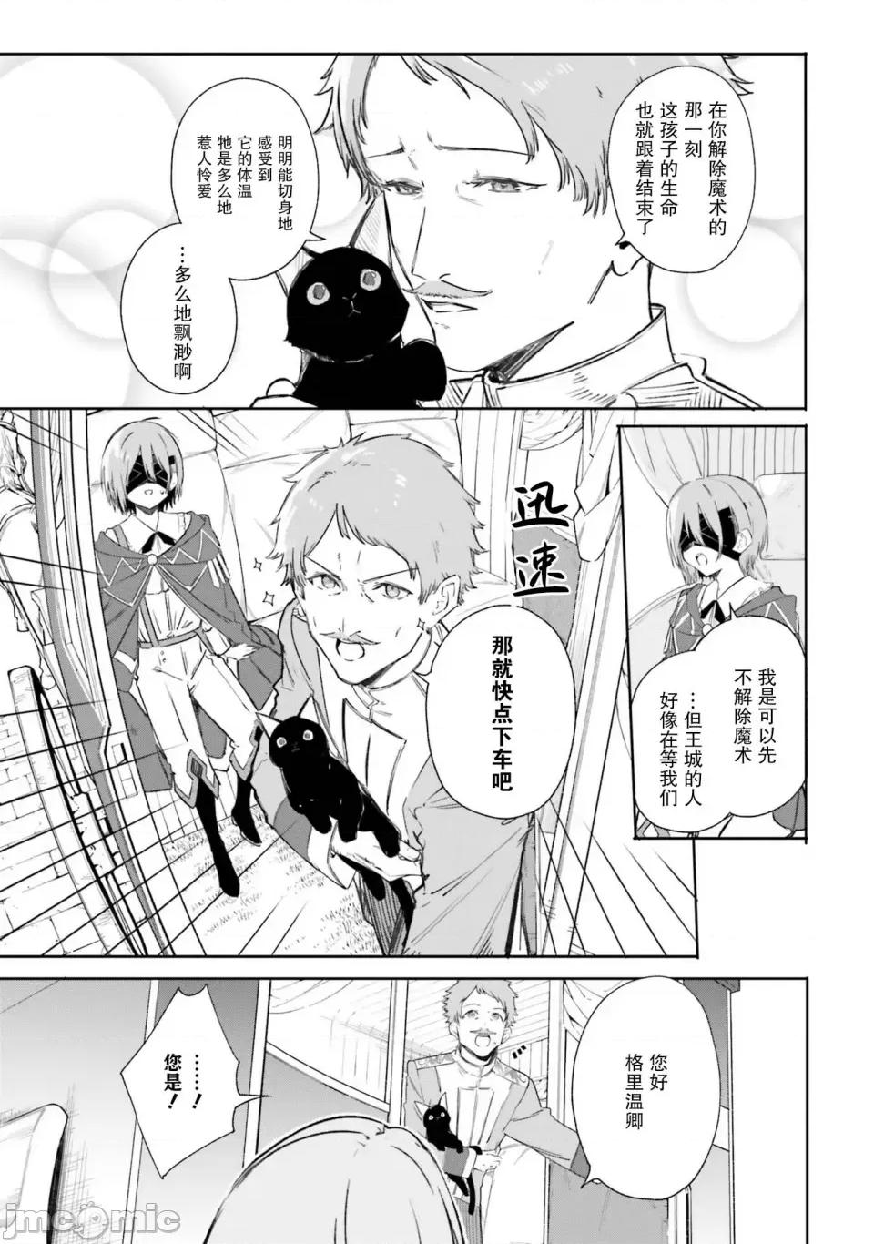 魔術師庫農看得見 魔術師庫農看得見 7 第13页