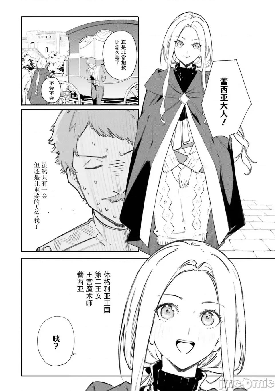 魔術師庫農看得見 魔術師庫農看得見 7 第14页