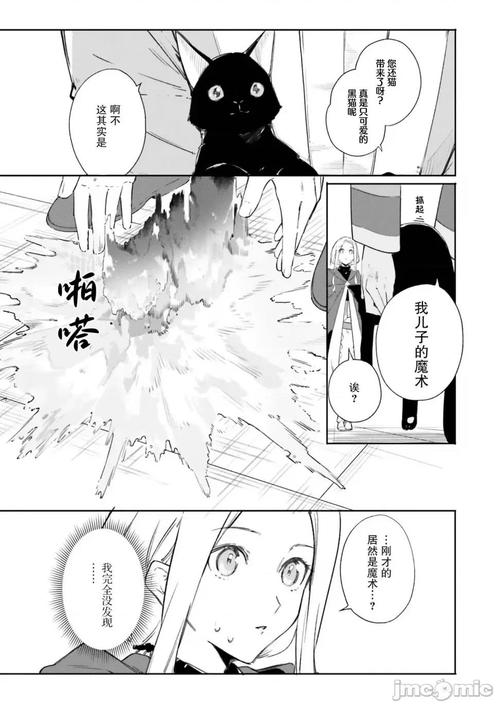 魔術師庫農看得見 魔術師庫農看得見 7 第15页