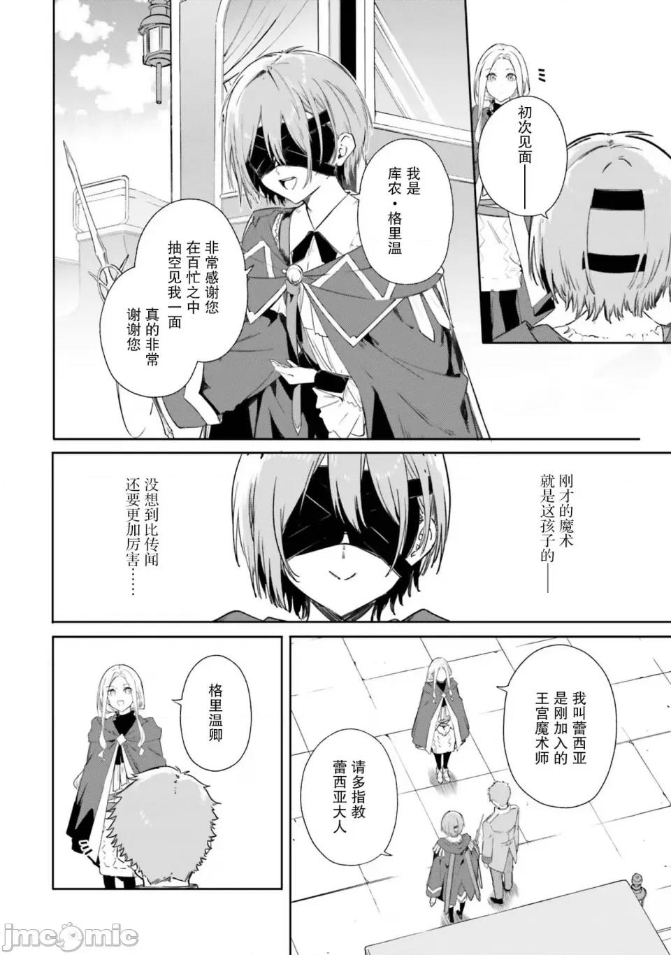 魔術師庫農看得見 魔術師庫農看得見 7 第16页