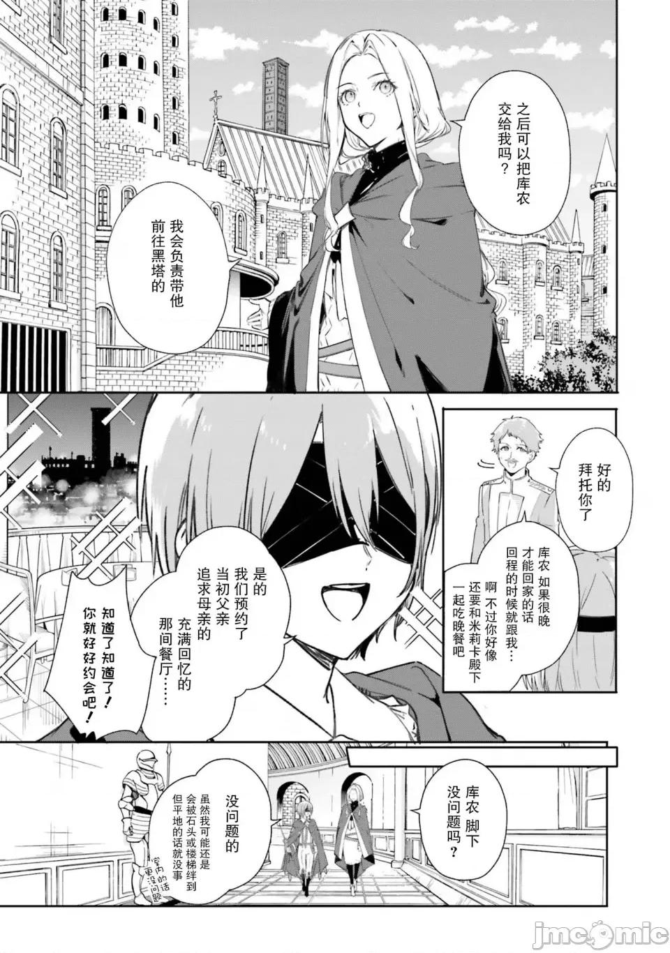 魔術師庫農看得見 魔術師庫農看得見 7 第17页