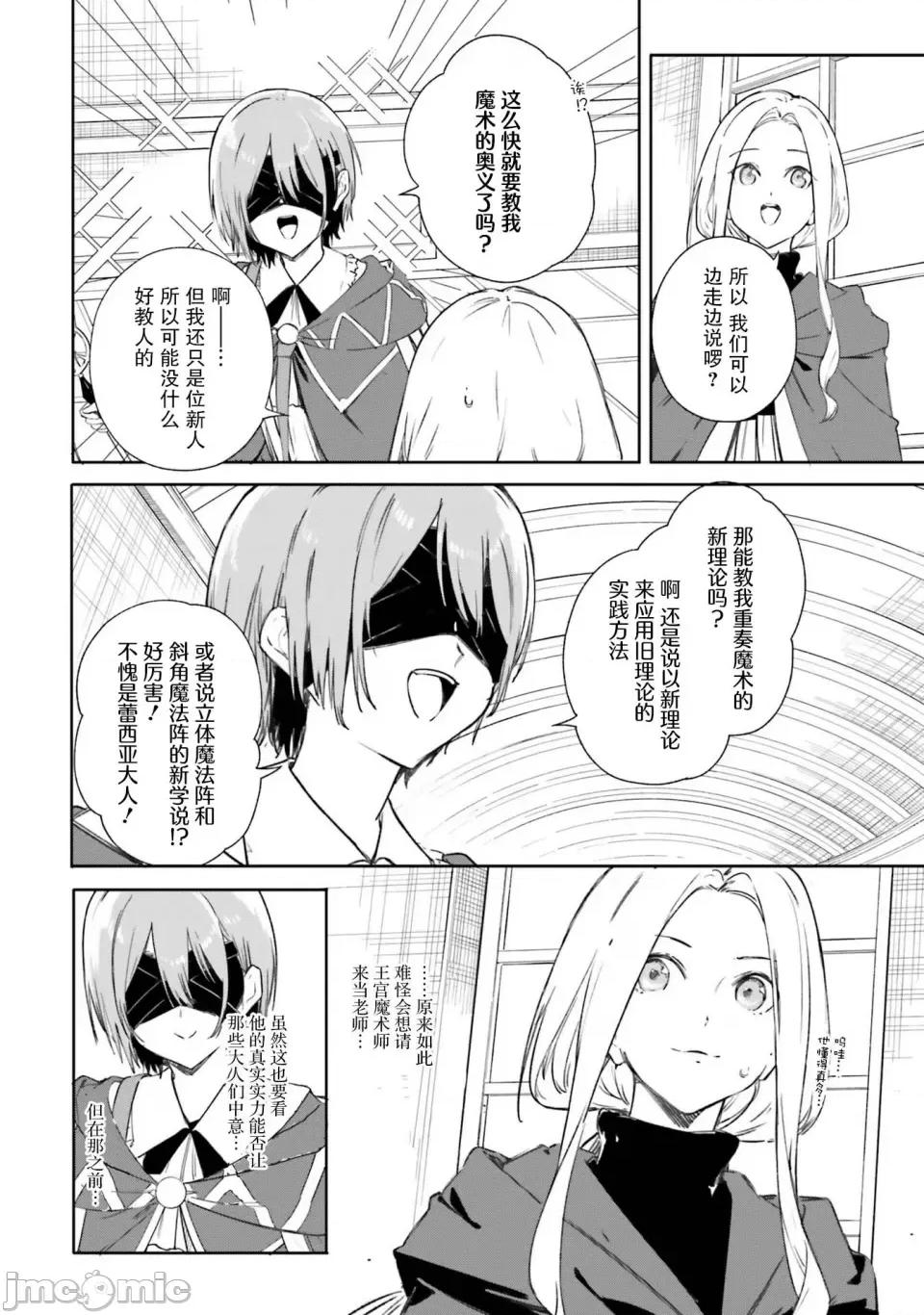 魔術師庫農看得見 魔術師庫農看得見 7 第18页