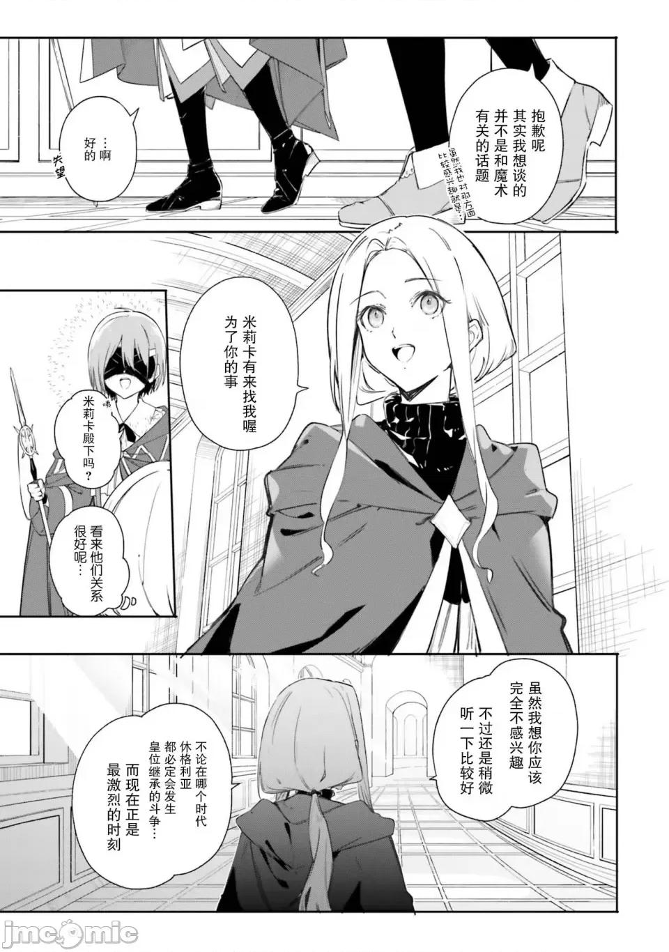 魔術師庫農看得見 魔術師庫農看得見 7 第19页
