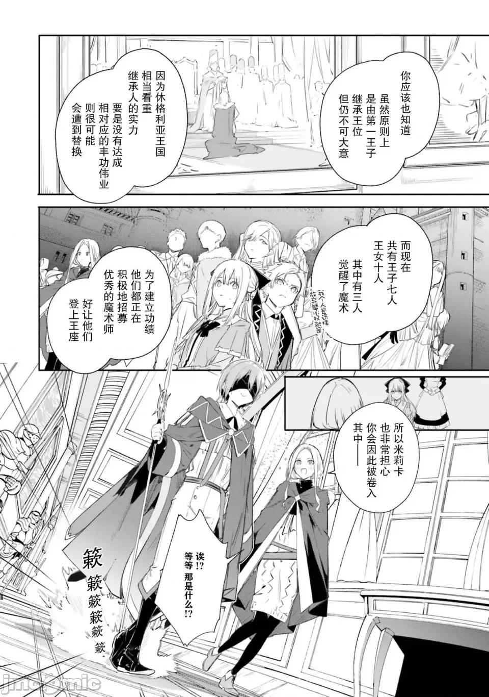 魔術師庫農看得見 魔術師庫農看得見 7 第20页